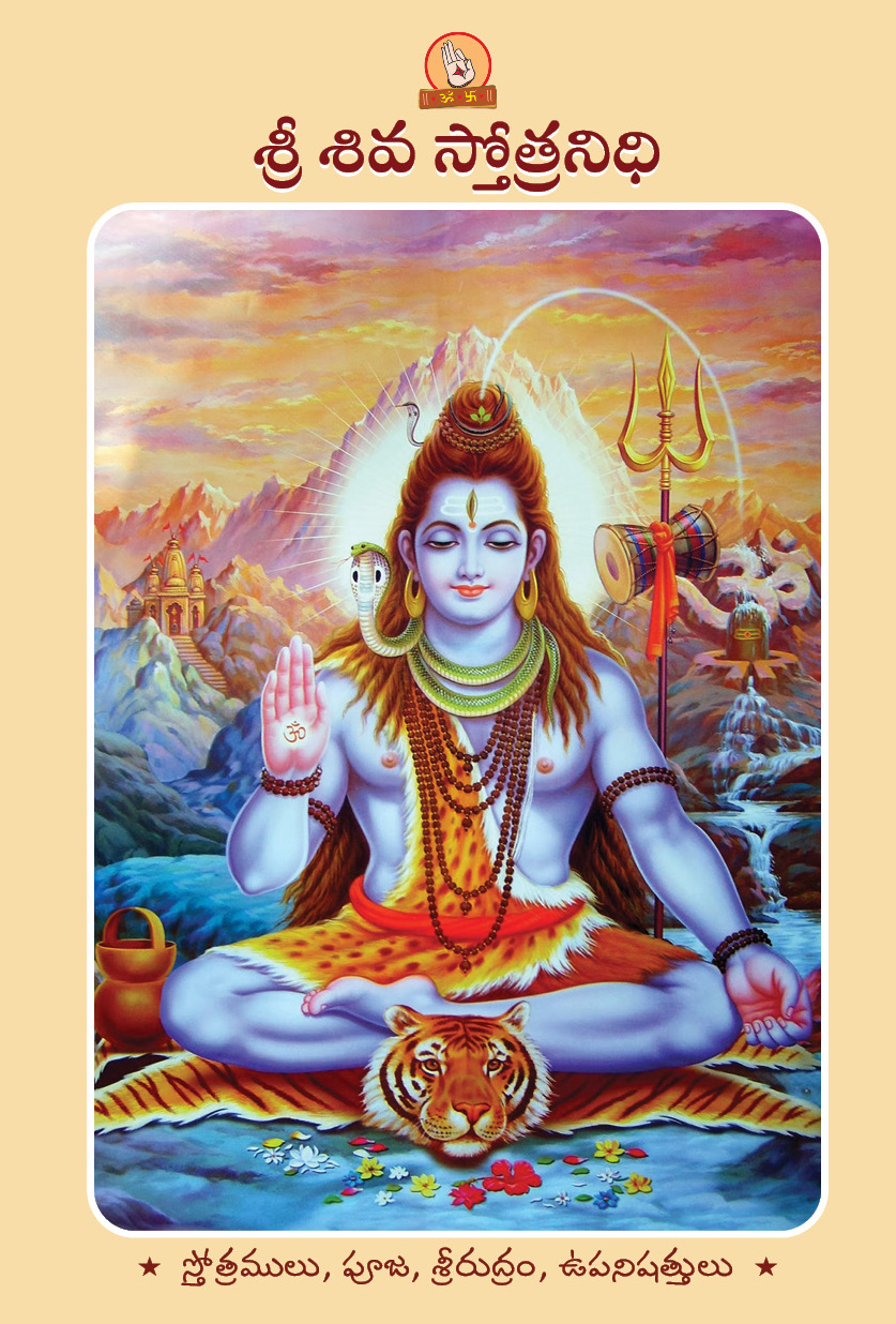 Stotra Nidhi Books - స్తోత్రనిధి పారాయణ గ్రంథాలు - Stotra Nidhi